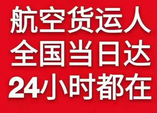 白山航空物流货物、航空货运:物流行业各岗位招聘